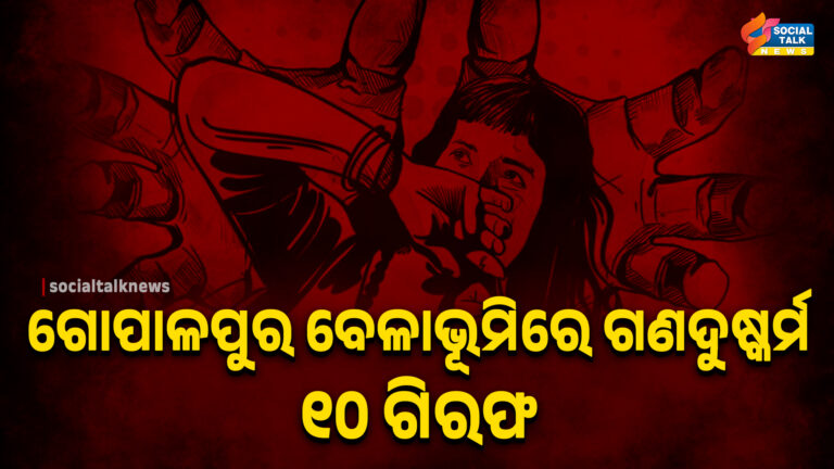 Gopalpur Gana duskarma