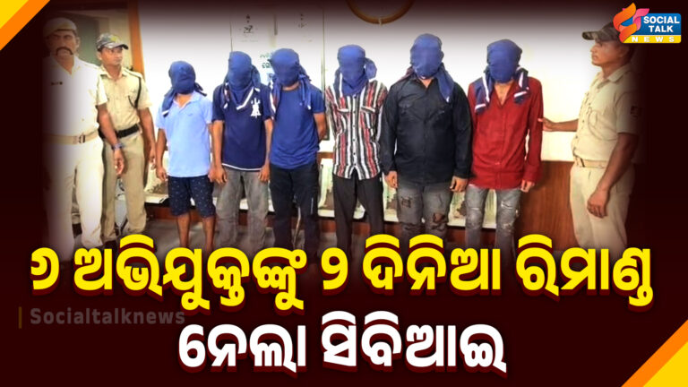Gopalpur case CBI Remand