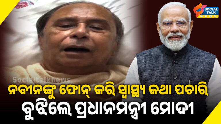Nabin ku call kari swasthya katha bujhile P.M