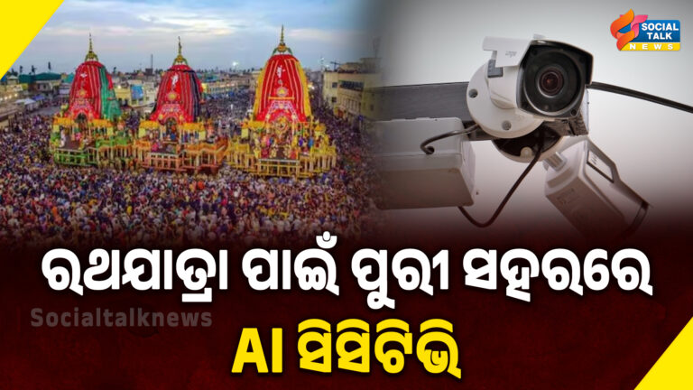 Rathajatra pain AI cctv Camera