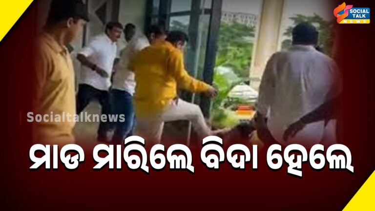 ମାଡ ମାରିଲେ ବିଦା ହେଲେ