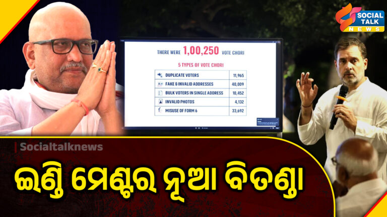 ଇଣ୍ଡି ମେଣ୍ଟର ନୂଆ ବିତଣ୍ଡା
