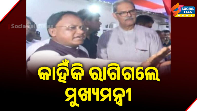 କାହିଁକି ରାଗିଗଲେ ମୁଖ୍ୟମନ୍ତ୍ରୀ