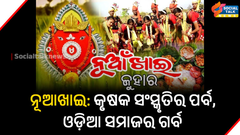 କୃଷକ ସଂସ୍କୃତିର ପର୍ବ, ଓଡ଼ିଆ ସମାଜର ଗର୍ବ (1)
