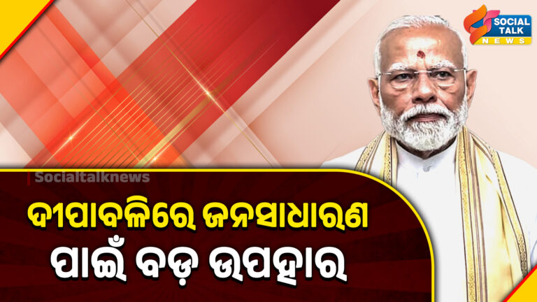 ଦୀପାବଳିରେ ଜନସାଧାରଣ ପାଇଁ ବଡ଼ ଉପହାର