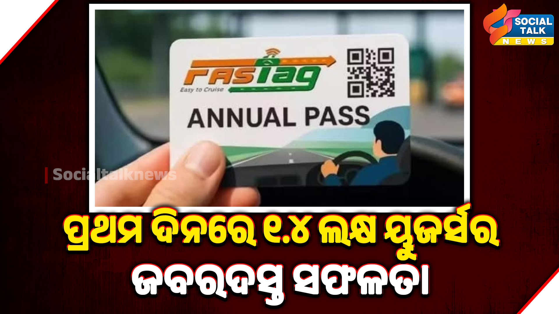 ପ୍ରଥମ ଦିନରେ ୧.୪ ଲକ୍ଷ ୟୁଜର୍ସର ଜବରଦସ୍ତ ସଫଳତା