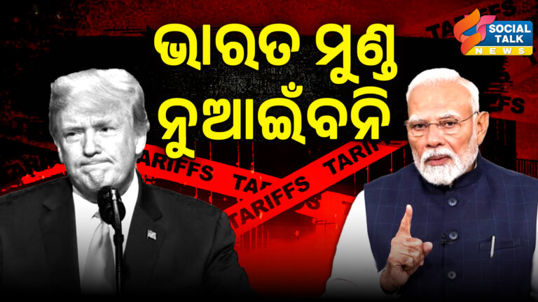 ଭାରତ ମୁଣ୍ଡ ନୁଆଇଁବନି ( Temp-18 )