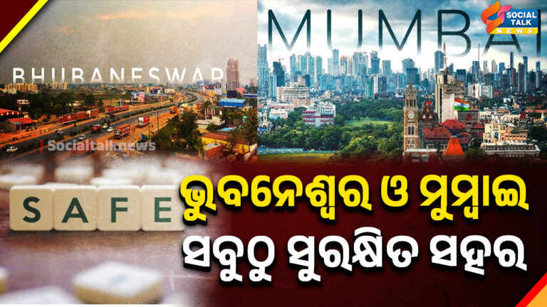 ଭୁବନେଶ୍ବର ଓ ମୁମ୍ବାଇ ସବୁଠୁ ସୁରକ୍ଷିତ ସହର