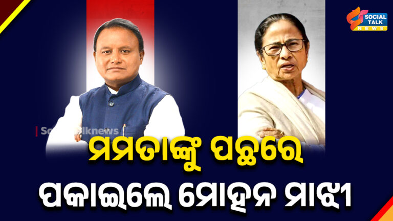 ମମତାଙ୍କୁ ପଛରେ ପକାଇଲେ ମୋହନ ମାଝୀ