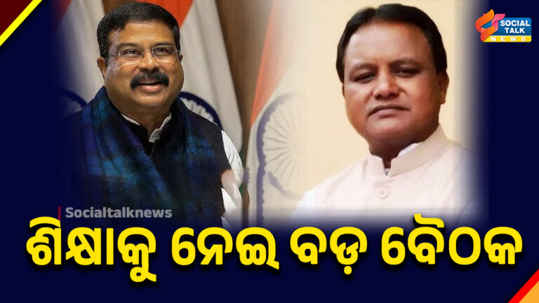 ଶିକ୍ଷାକୁ ନେଇ ବଡ଼ ବୈଠକ
