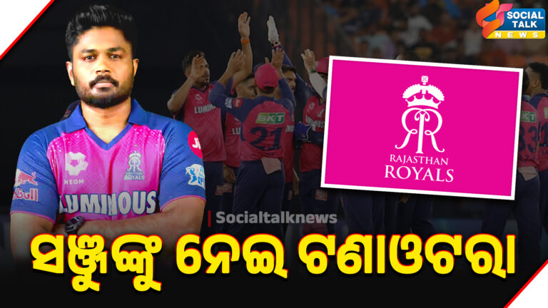 ସଞ୍ଜୁଙ୍କୁ ନେଇ ଟଣାଓଟରା (1)