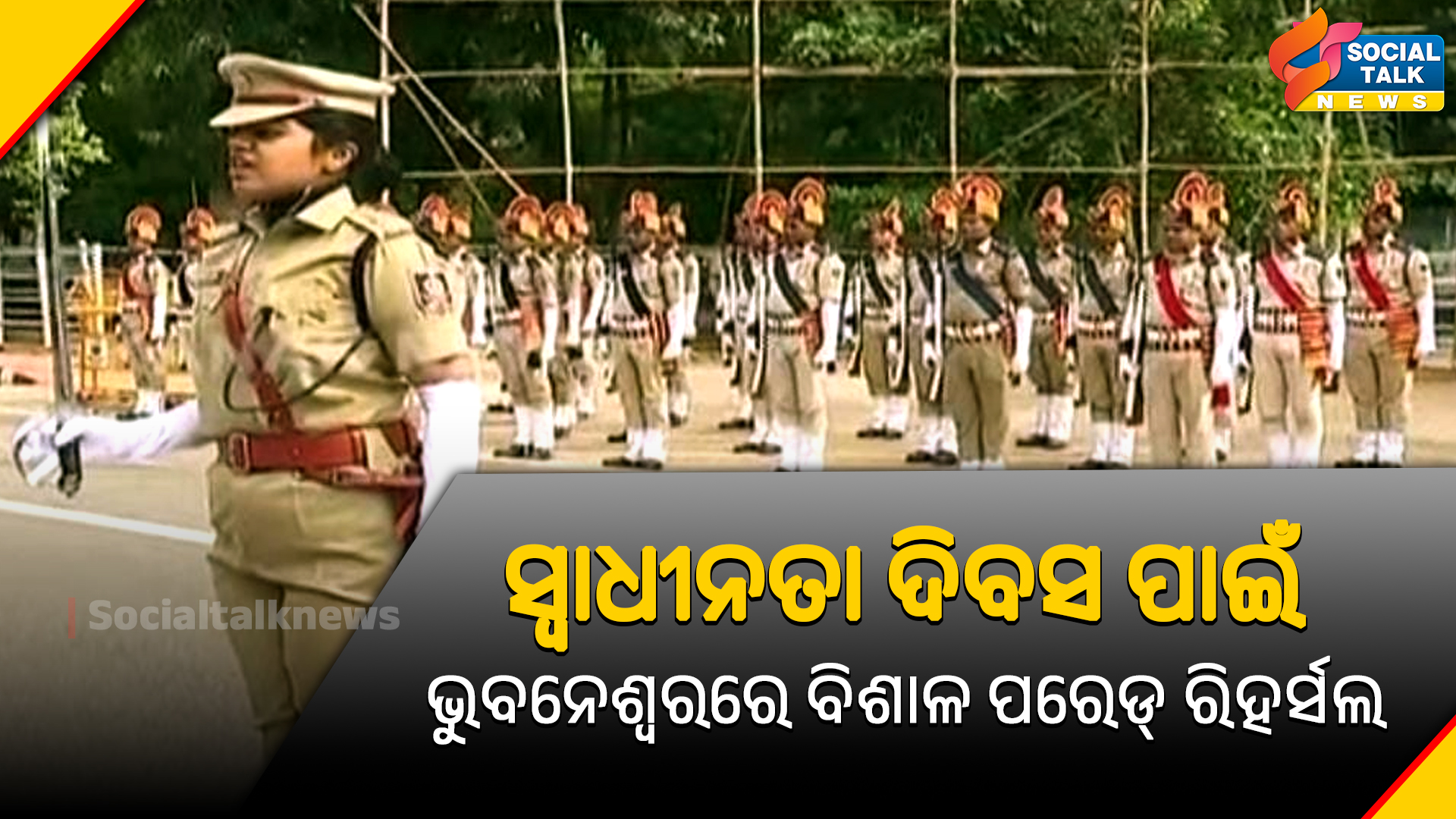 ସ୍ବାଧୀନତା ଦିବସ ପାଇଁ_ (1)