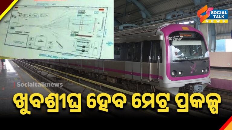 ଖୁବଶ୍ରୀଘ୍ର ହେବ ମେଟ୍ର ପ୍ରକଳ୍ପ