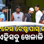 ରୋହିତ, ଶୁବମନ ଓ ବୁମରା ପାସ୍ କଲେ ବିସିସିଆଇ ଫିଟନେସ ଟେଷ୍ଟ (1)