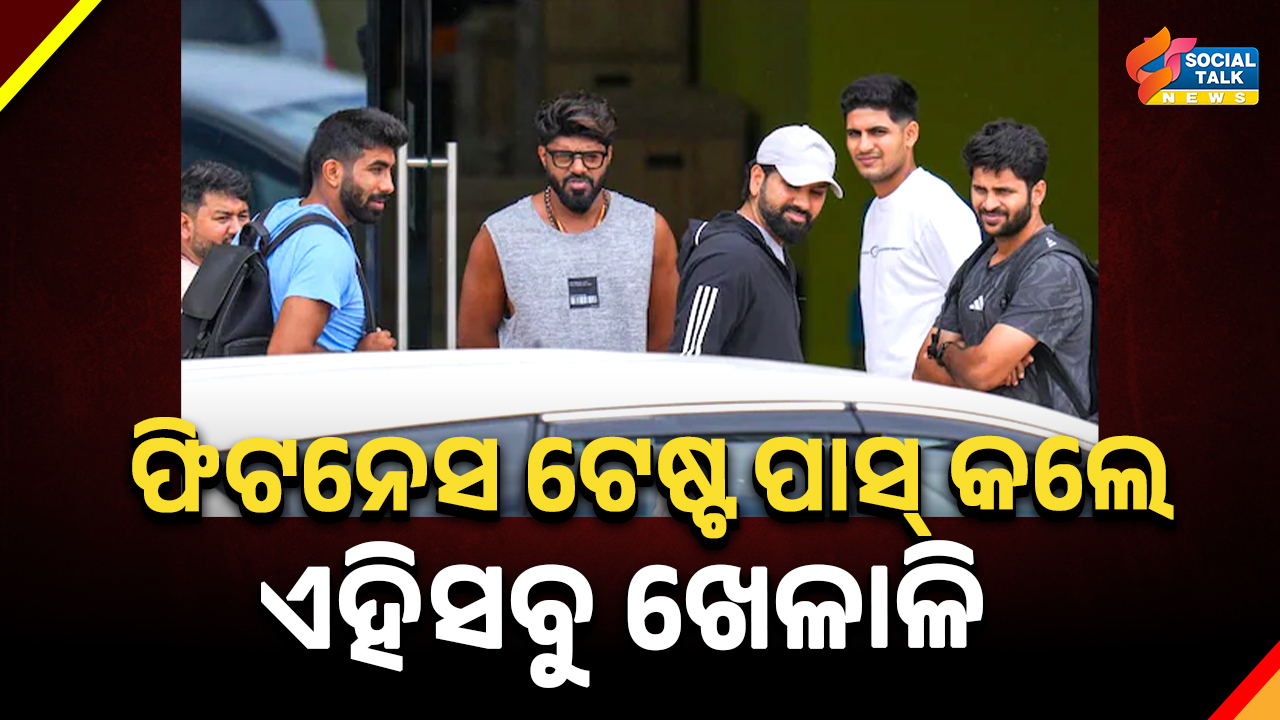ରୋହିତ, ଶୁବମନ ଓ ବୁମରା ପାସ୍ କଲେ ବିସିସିଆଇ ଫିଟନେସ ଟେଷ୍ଟ (1)
